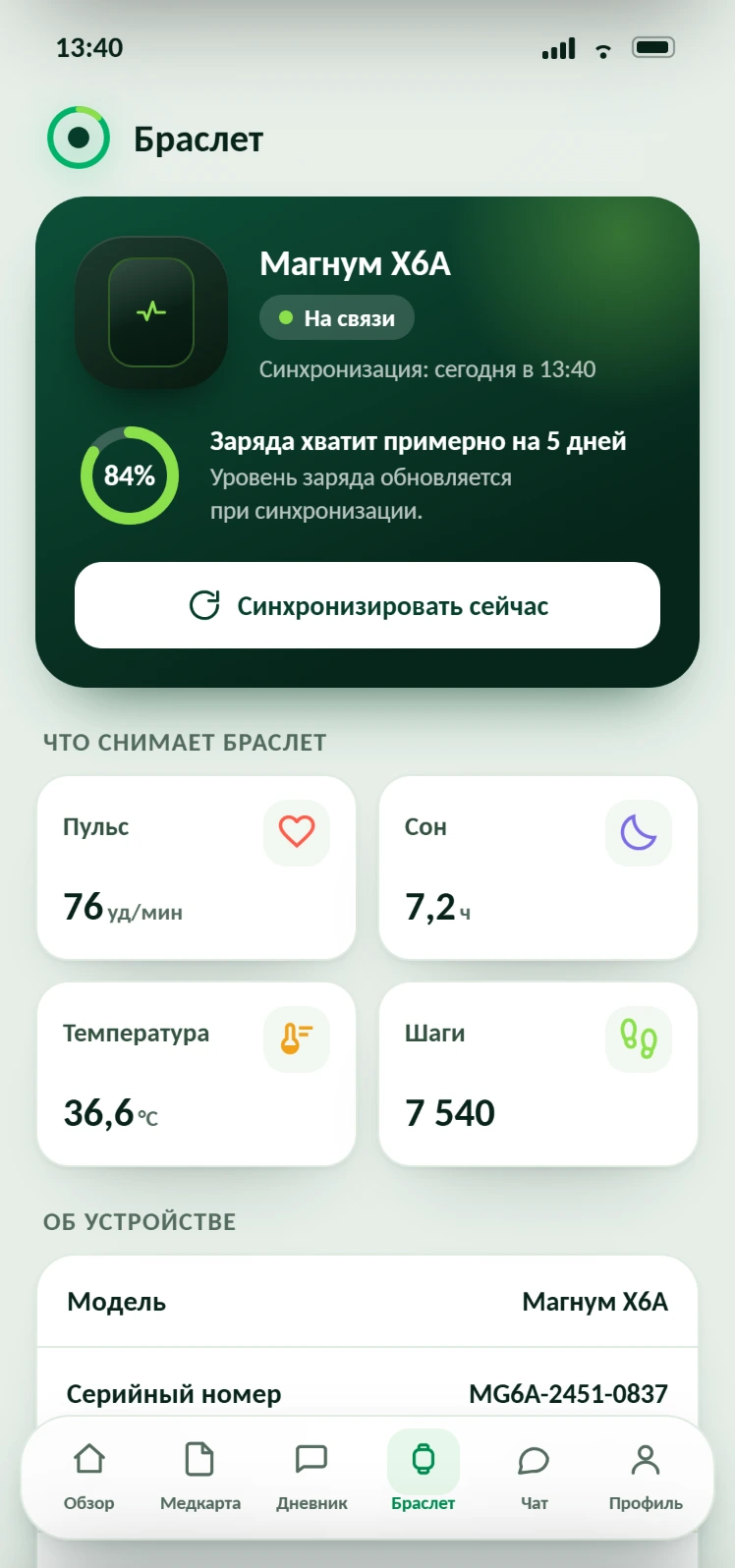 Экран браслета: связь, заряд и что он снимает — пульс, сон, температура, шаги